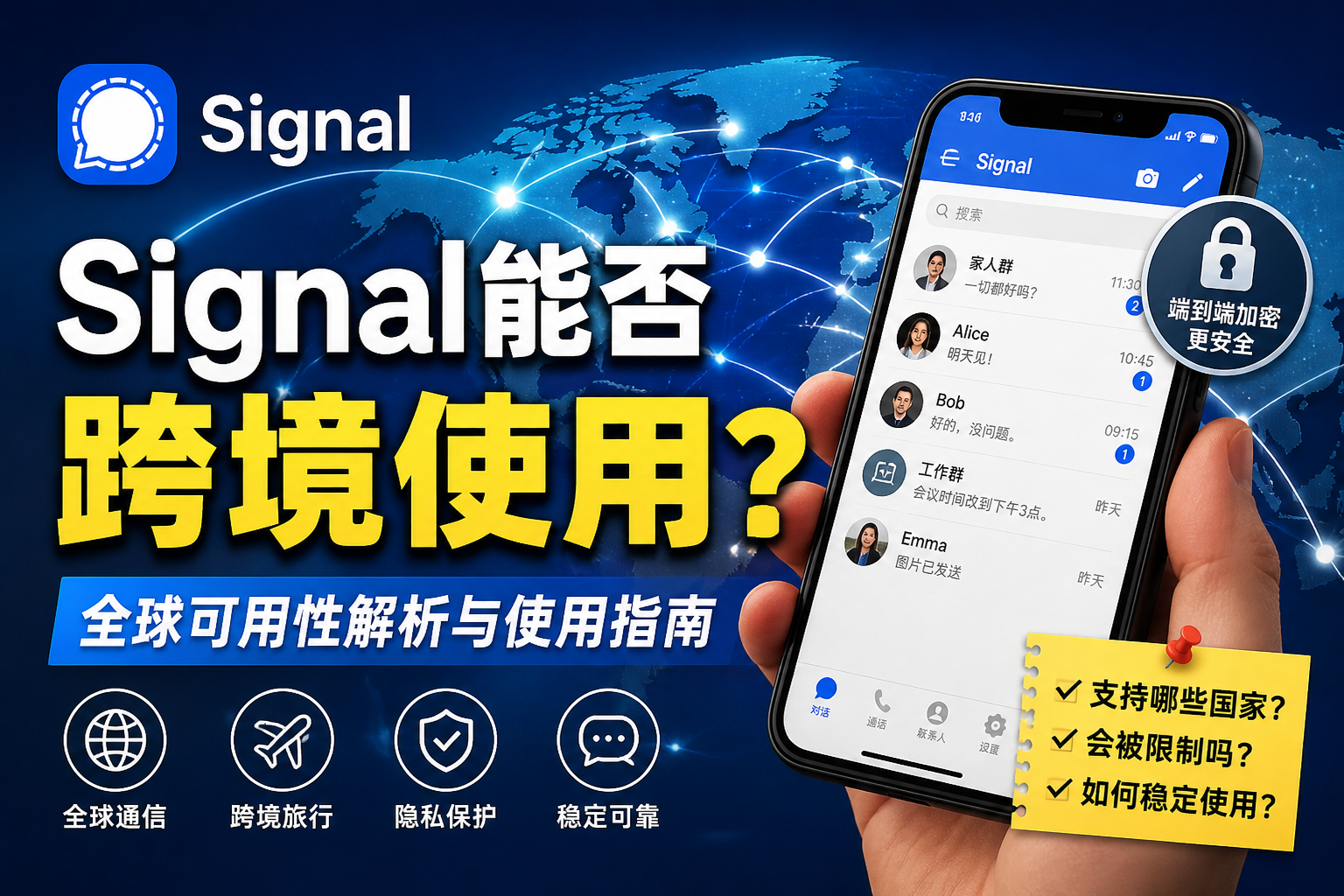 Signal能不能跨境使用?